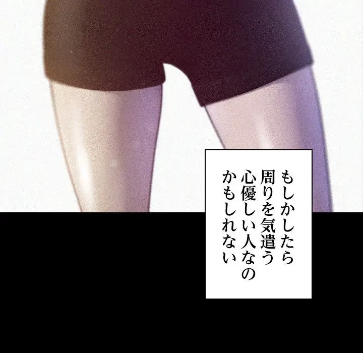 先生、俺を飼ってください！ 第13話 - 114