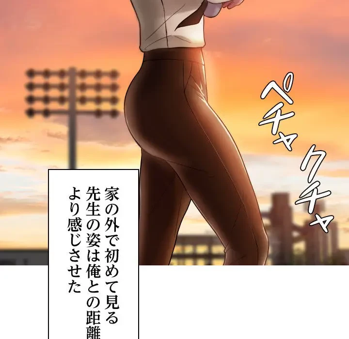 先生、俺を飼ってください！ 第13話 - 116