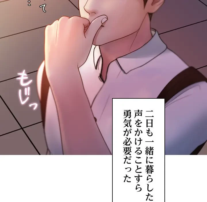 先生、俺を飼ってください！ 第13話 - 118