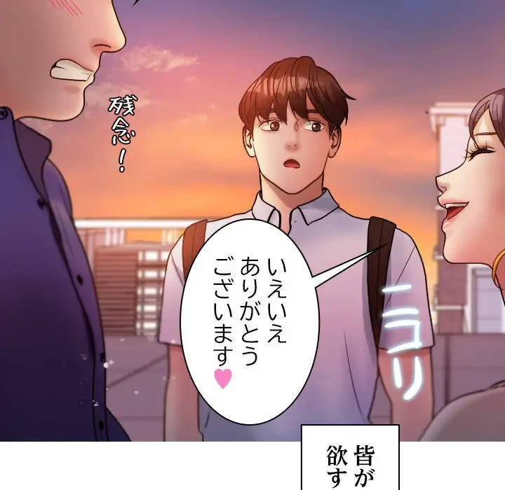 先生、俺を飼ってください！ 第13話 - 125