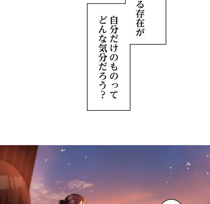 先生、俺を飼ってください！ 第13話 - 126