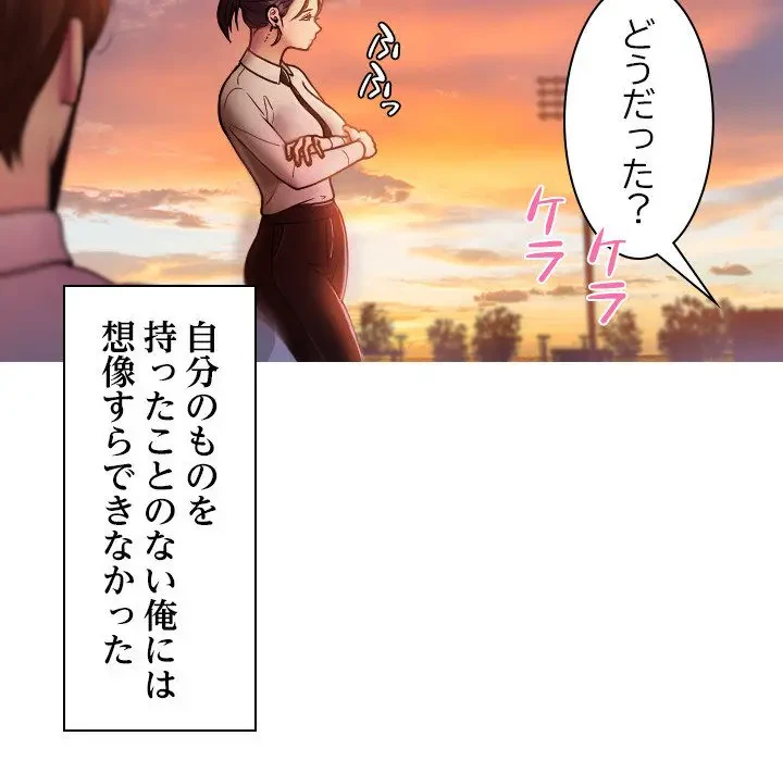 先生、俺を飼ってください！ 第13話 - 127