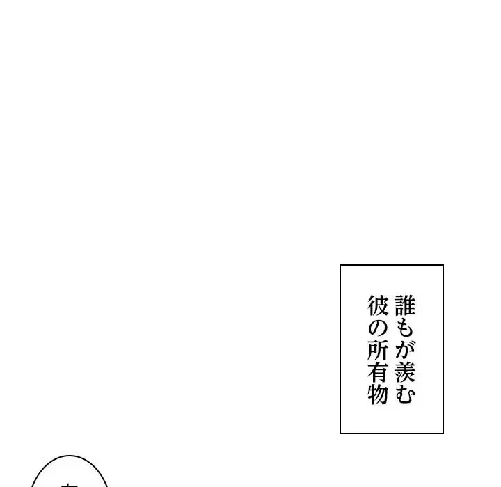 先生、俺を飼ってください！ 第13話 - 130