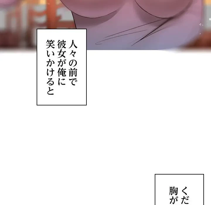 先生、俺を飼ってください！ 第13話 - 134