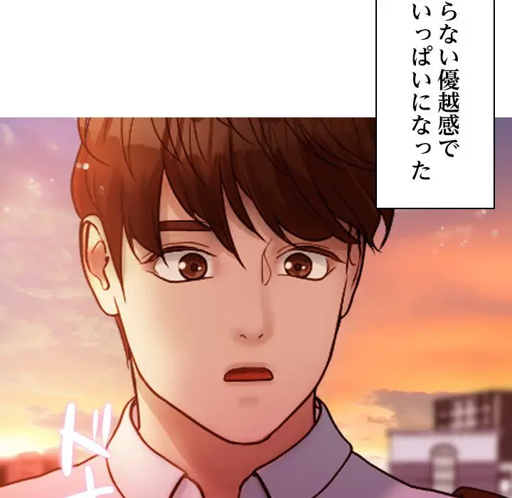 先生、俺を飼ってください！ 第13話 - 135