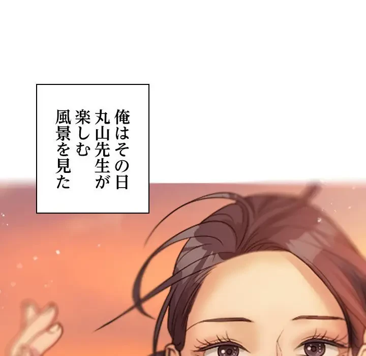 先生、俺を飼ってください！ 第13話 - 140