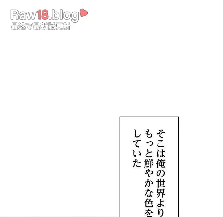 先生、俺を飼ってください！ 第13話 - 142