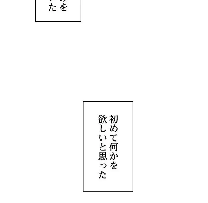 先生、俺を飼ってください！ 第13話 - 146