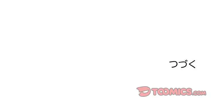 先生、俺を飼ってください！ 第13話 - 147