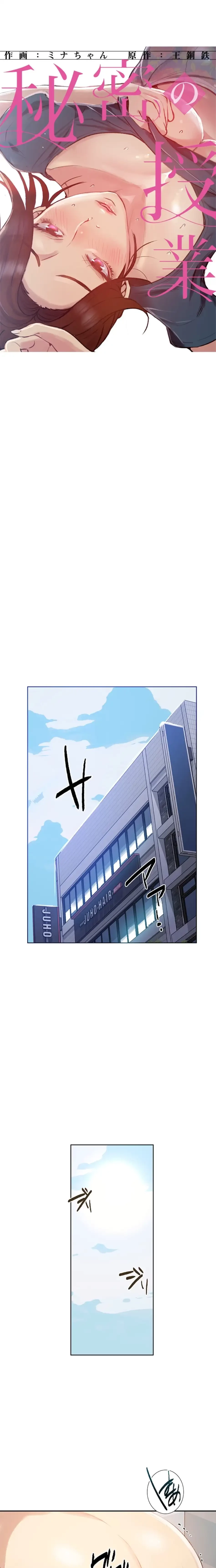 秘密の授業 第176話 - 1