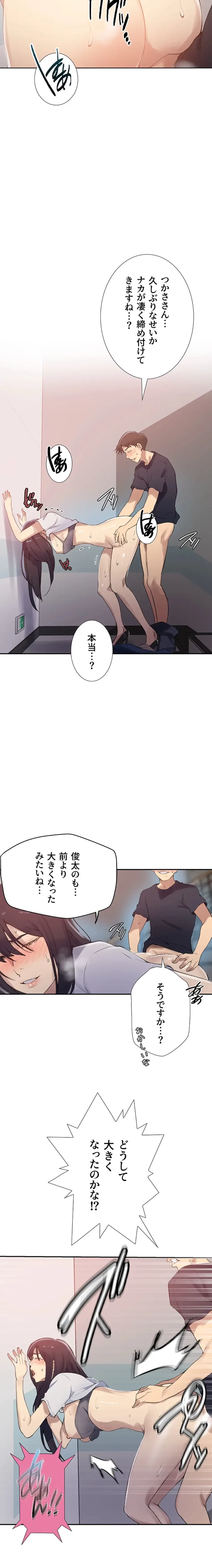 秘密の授業 第176話 - 2