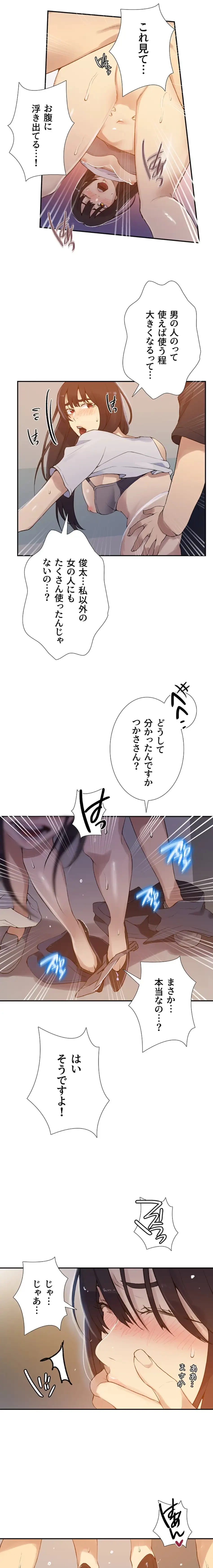 秘密の授業 第176話 - 3