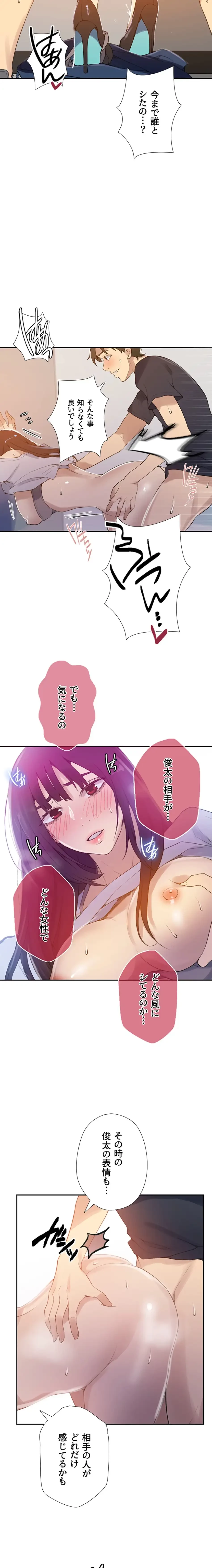 秘密の授業 第176話 - 4