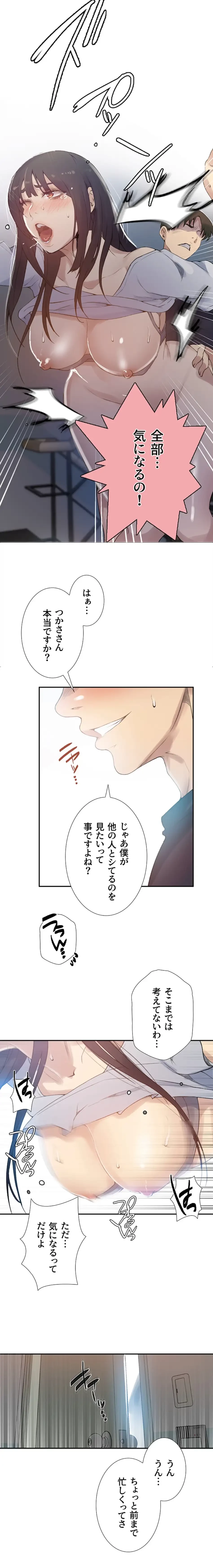 秘密の授業 第176話 - 5