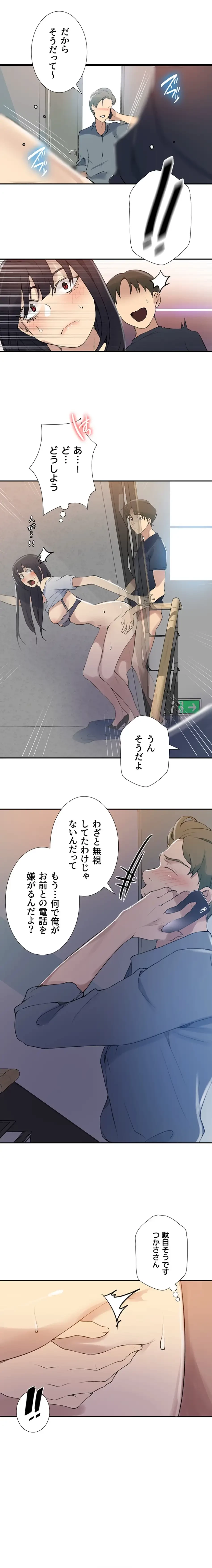 秘密の授業 第176話 - 6
