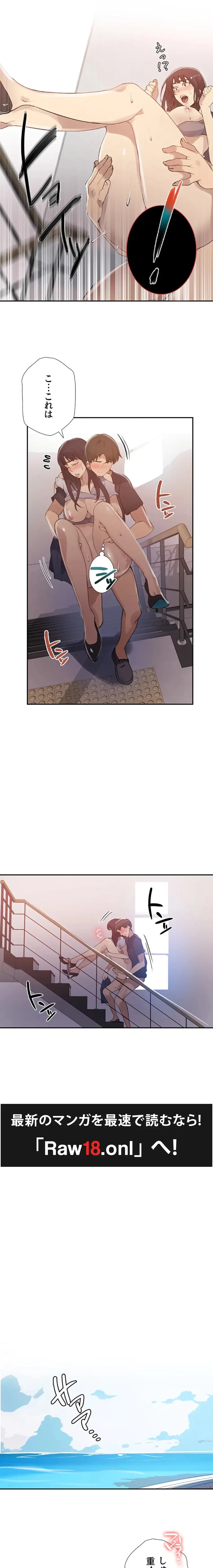 秘密の授業 第176話 - 7