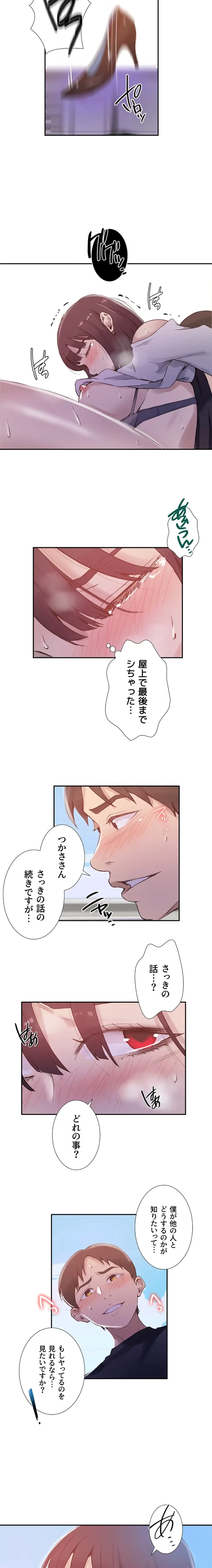 秘密の授業 第176話 - 11