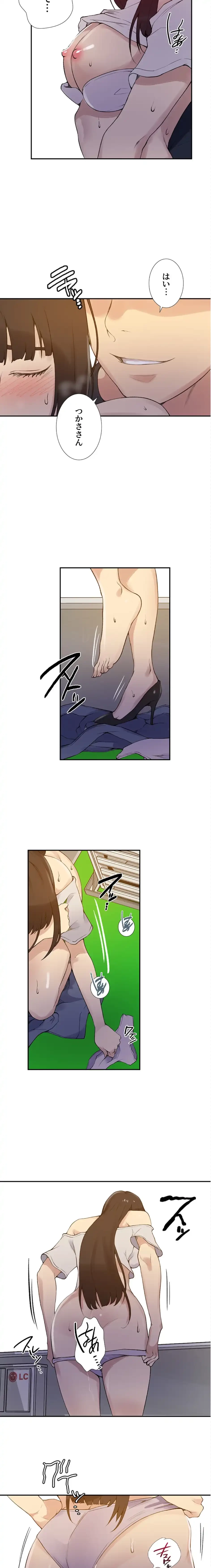 秘密の授業 第177話 - 2