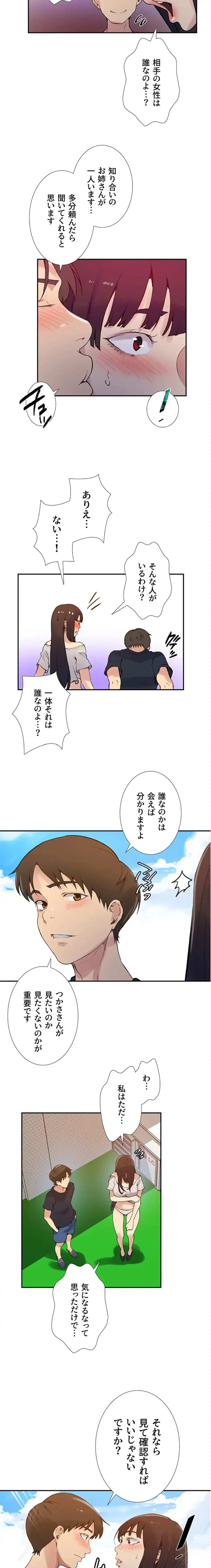 秘密の授業 第177話 - 4