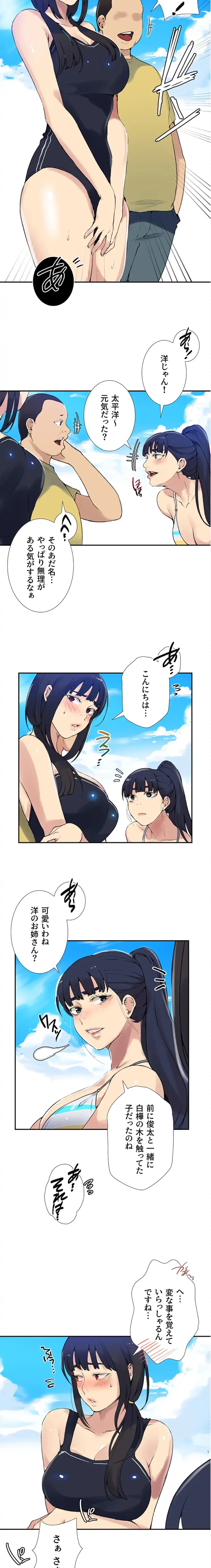 秘密の授業 第177話 - 9