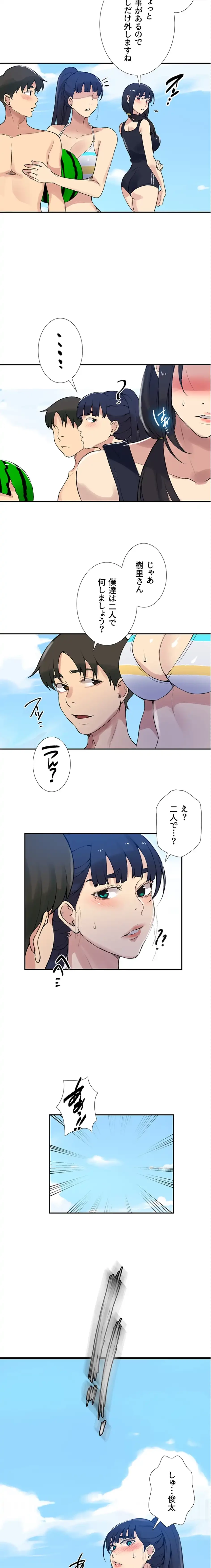 秘密の授業 第177話 - 12