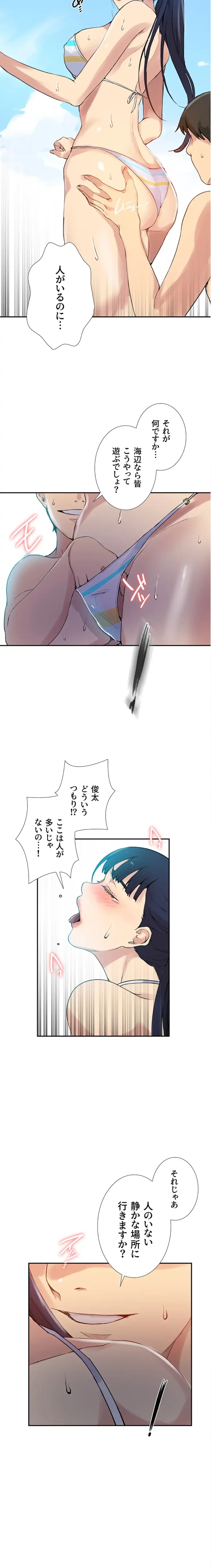 秘密の授業 第177話 - 13
