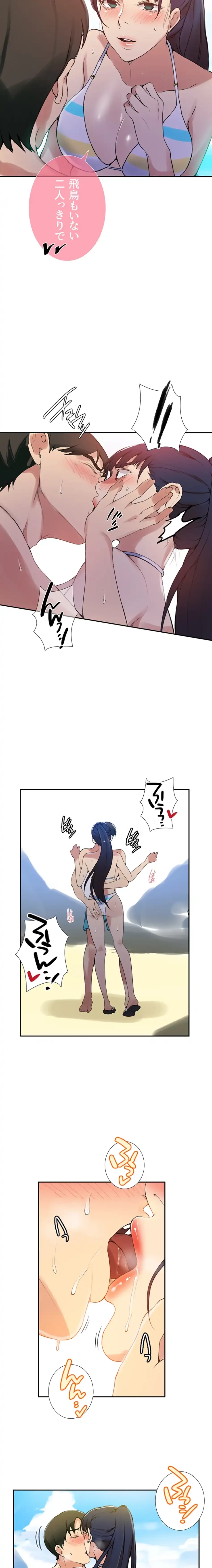 秘密の授業 第178話 - 6
