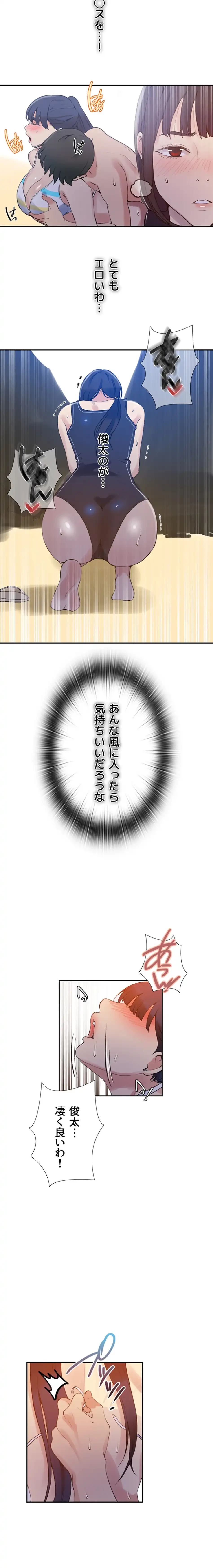 秘密の授業 第178話 - 12