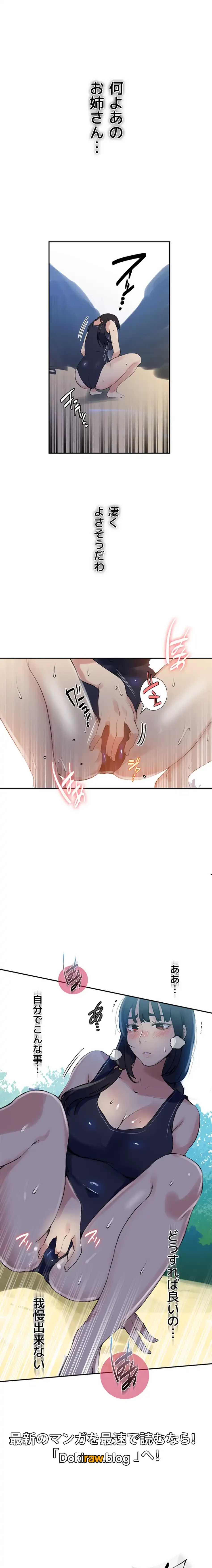 秘密の授業 第178話 - 14
