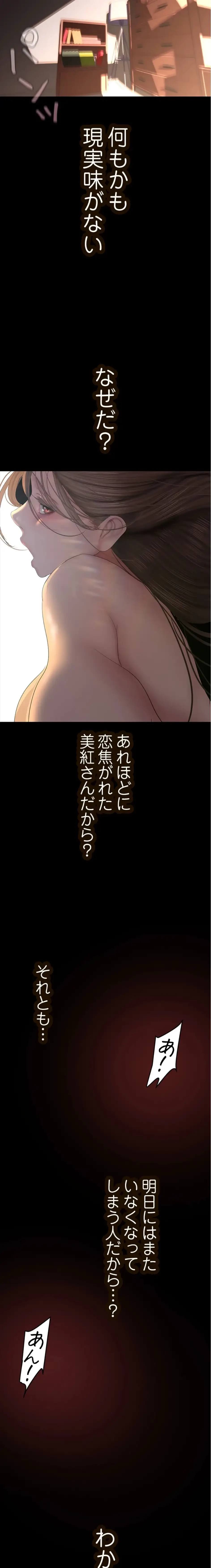 すばらしき新世界 第339話 - 15