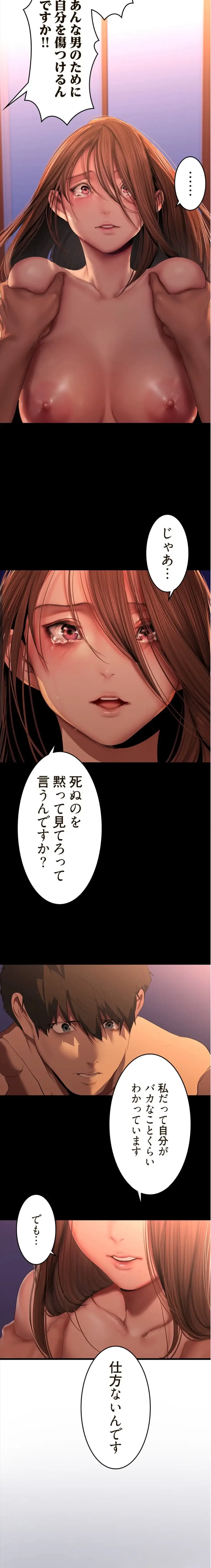 すばらしき新世界 第341話 - 2