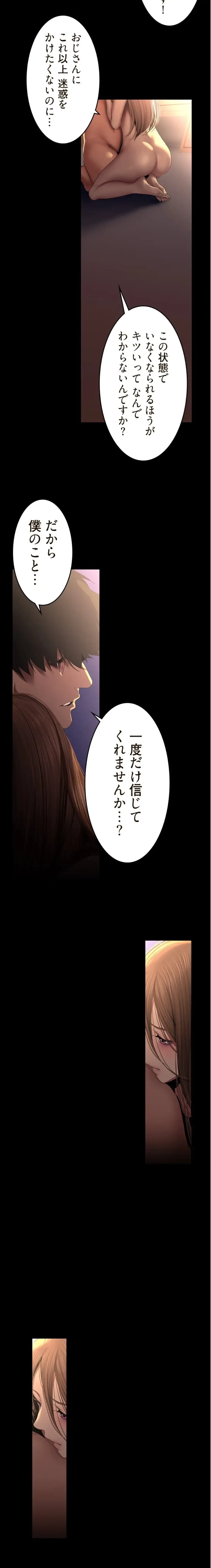 すばらしき新世界 第341話 - 8