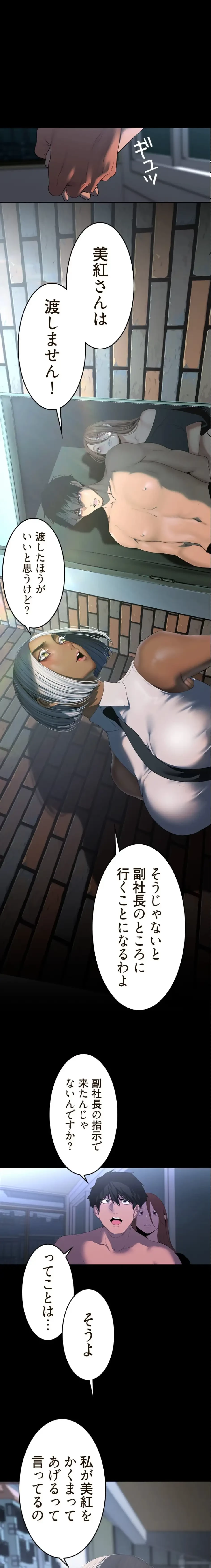 すばらしき新世界 第341話 - 14