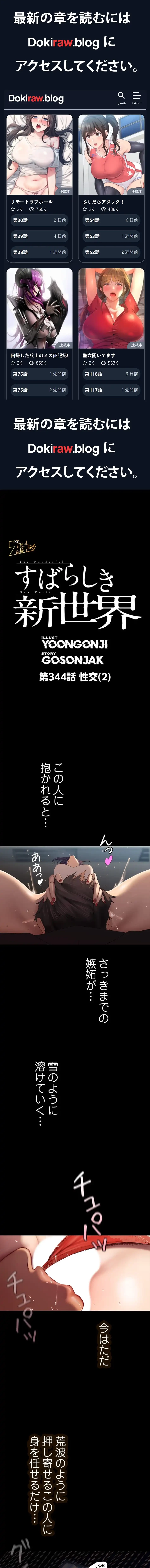 すばらしき新世界 第344話 - 1