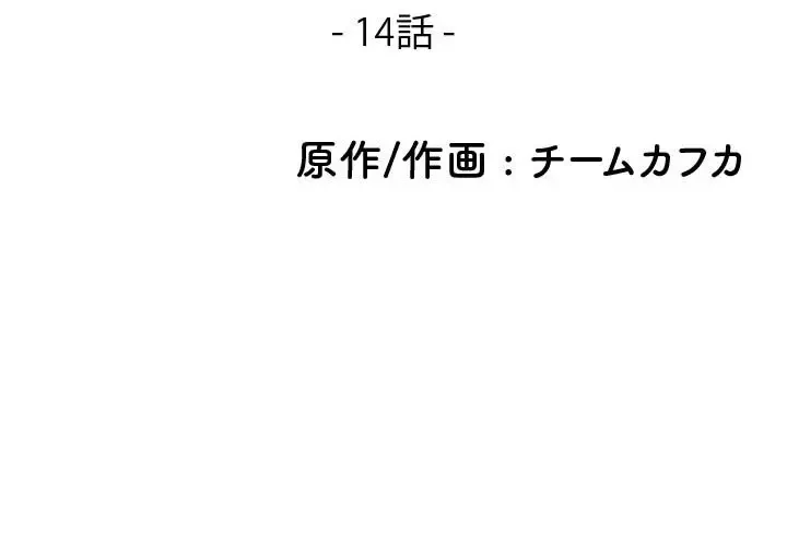 先生、俺を飼ってください！ 第14話 - 2