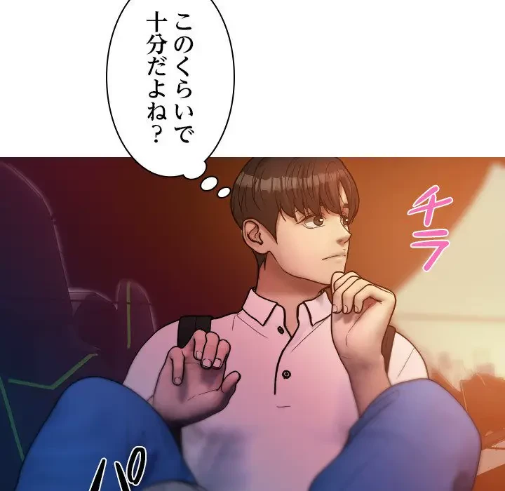 先生、俺を飼ってください！ 第14話 - 11