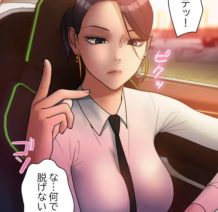 先生、俺を飼ってください！ 第14話 - 19