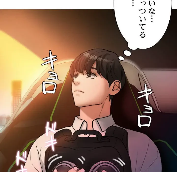 先生、俺を飼ってください！ 第14話 - 22