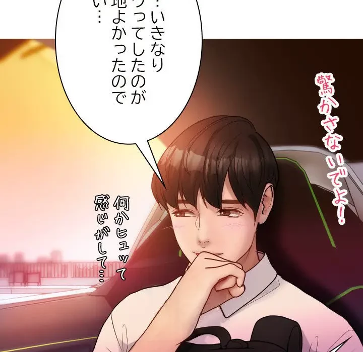 先生、俺を飼ってください！ 第14話 - 30