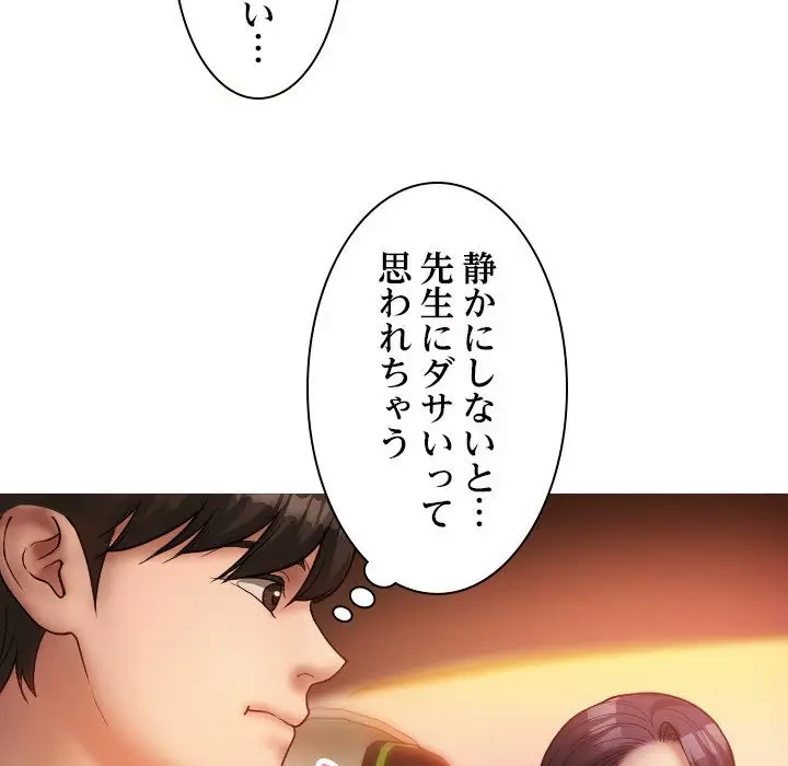 先生、俺を飼ってください！ 第14話 - 35