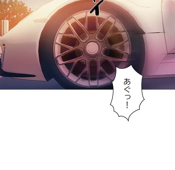 先生、俺を飼ってください！ 第14話 - 44