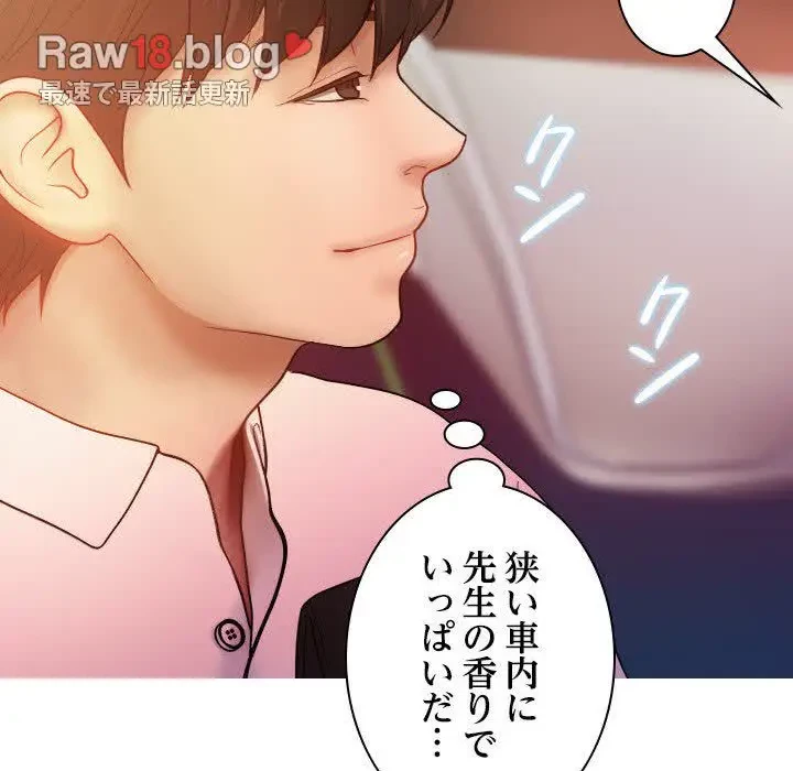 先生、俺を飼ってください！ 第14話 - 55