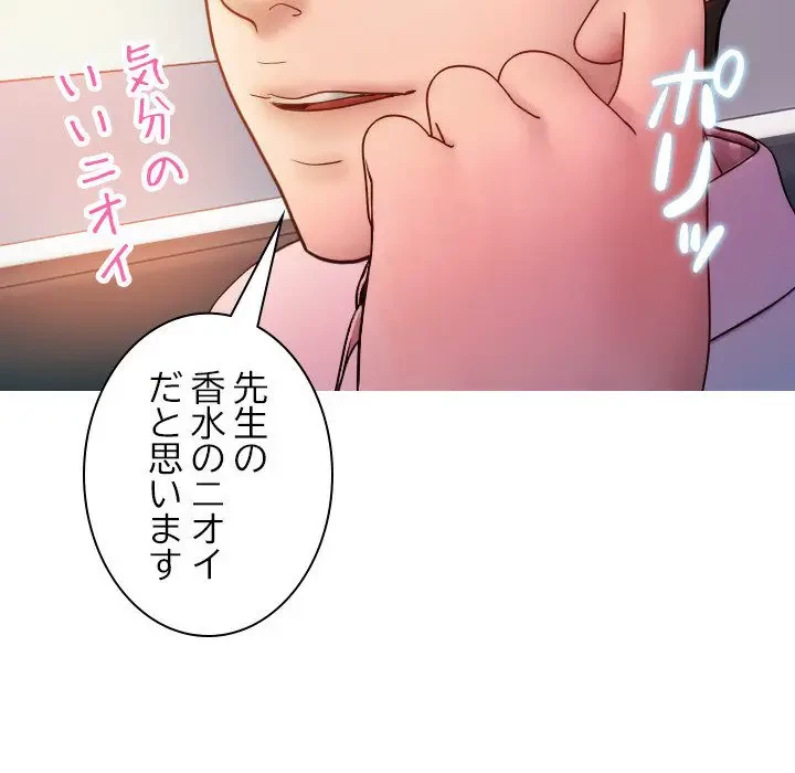 先生、俺を飼ってください！ 第14話 - 63