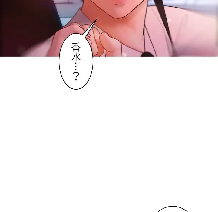 先生、俺を飼ってください！ 第14話 - 65