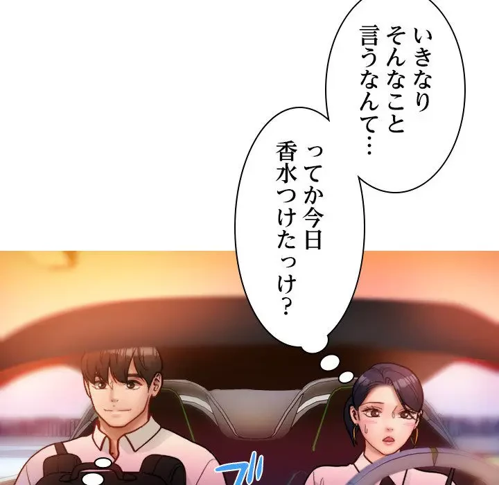 先生、俺を飼ってください！ 第14話 - 66