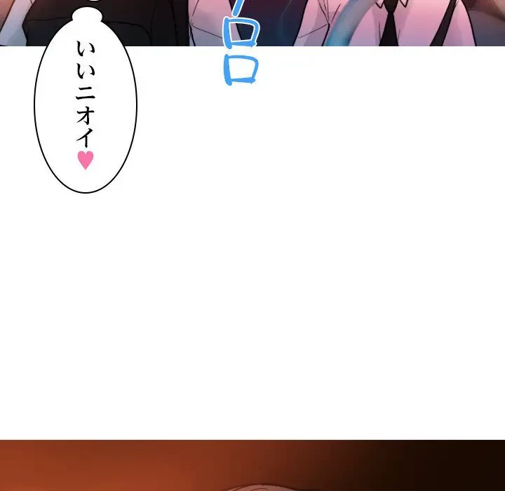 先生、俺を飼ってください！ 第14話 - 67