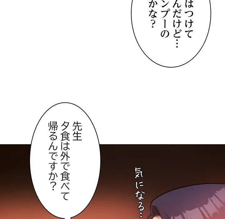 先生、俺を飼ってください！ 第14話 - 69