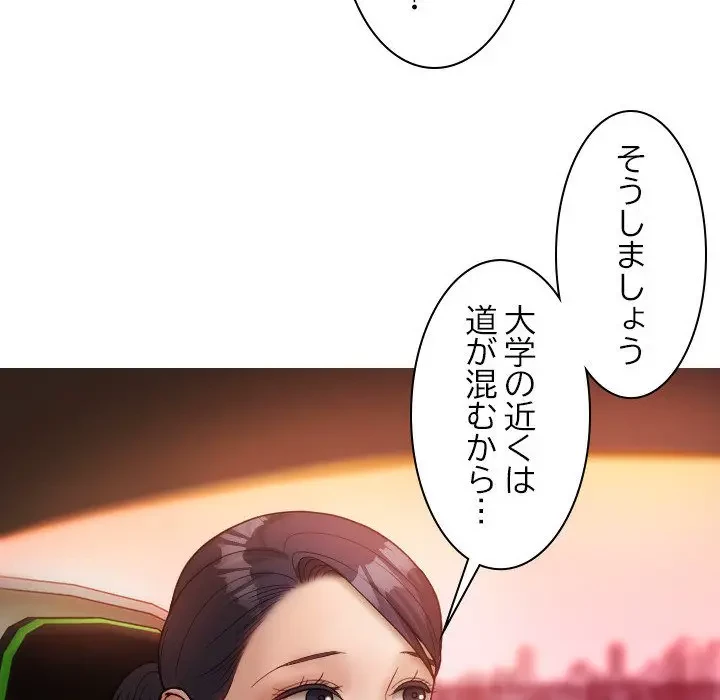 先生、俺を飼ってください！ 第14話 - 71