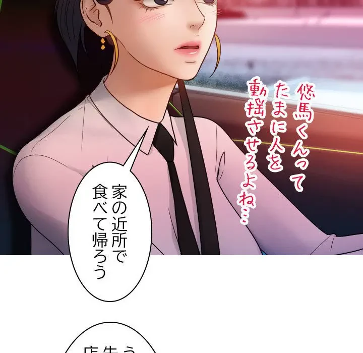 先生、俺を飼ってください！ 第14話 - 72