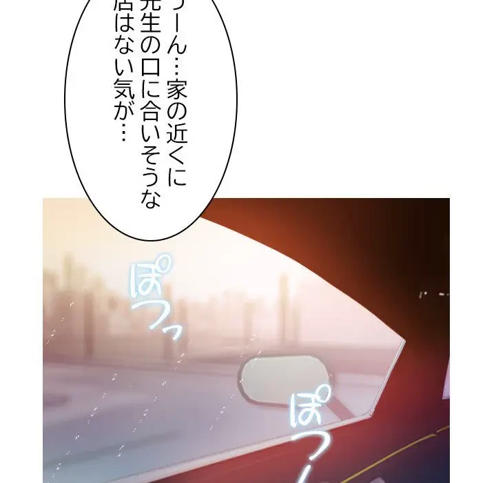 先生、俺を飼ってください！ 第14話 - 73